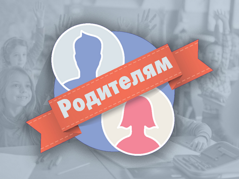 Полезные советы родителям.