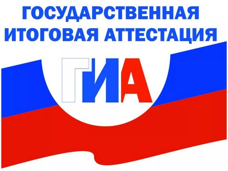 Государственная итоговая аттестация.