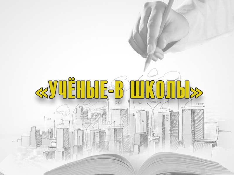 Акция Российского общества «Знание».