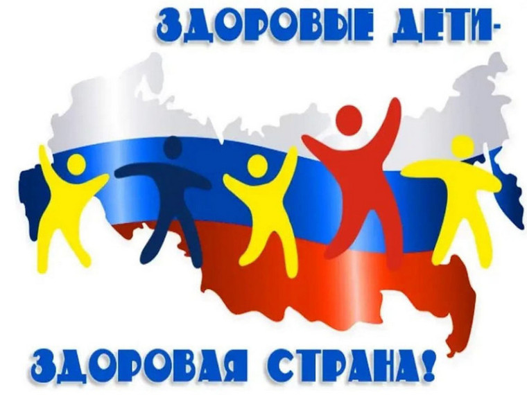 «Здоровый я – здоровая страна».