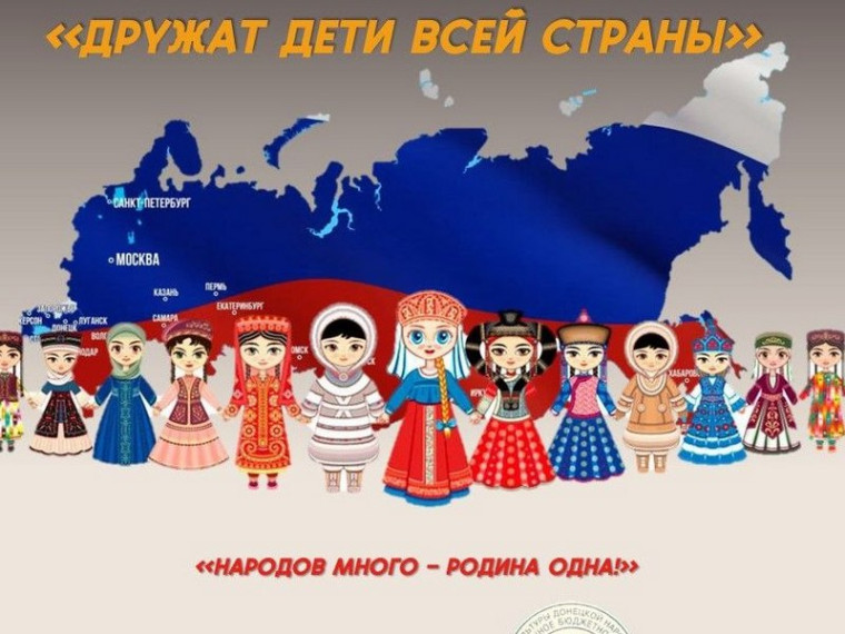 Дружат дети всей страны.